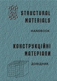 Structural Materials Handbook
